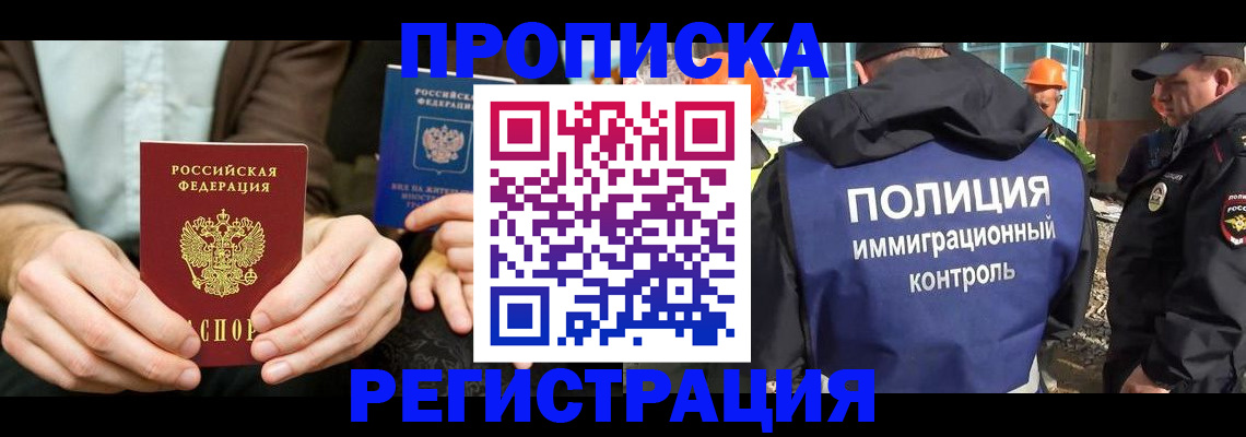 временная регистрация поиск в Тереке