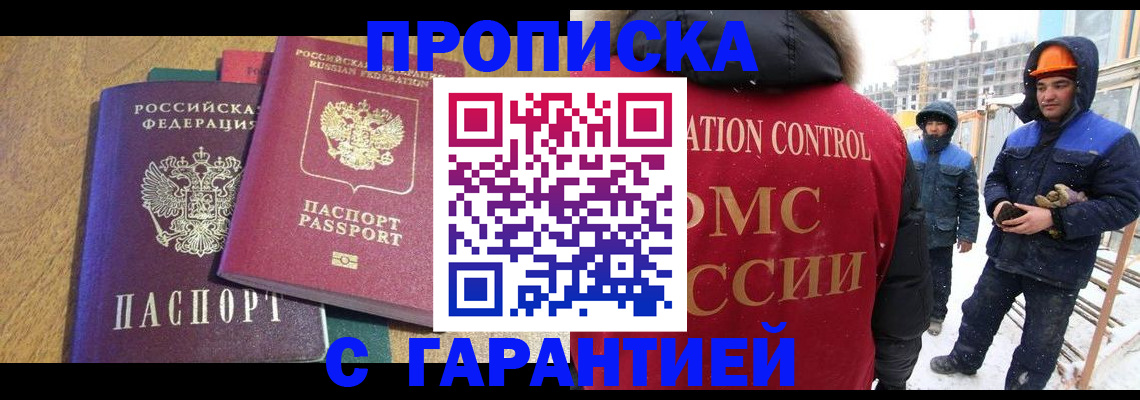 прописка в квартире в Тереке